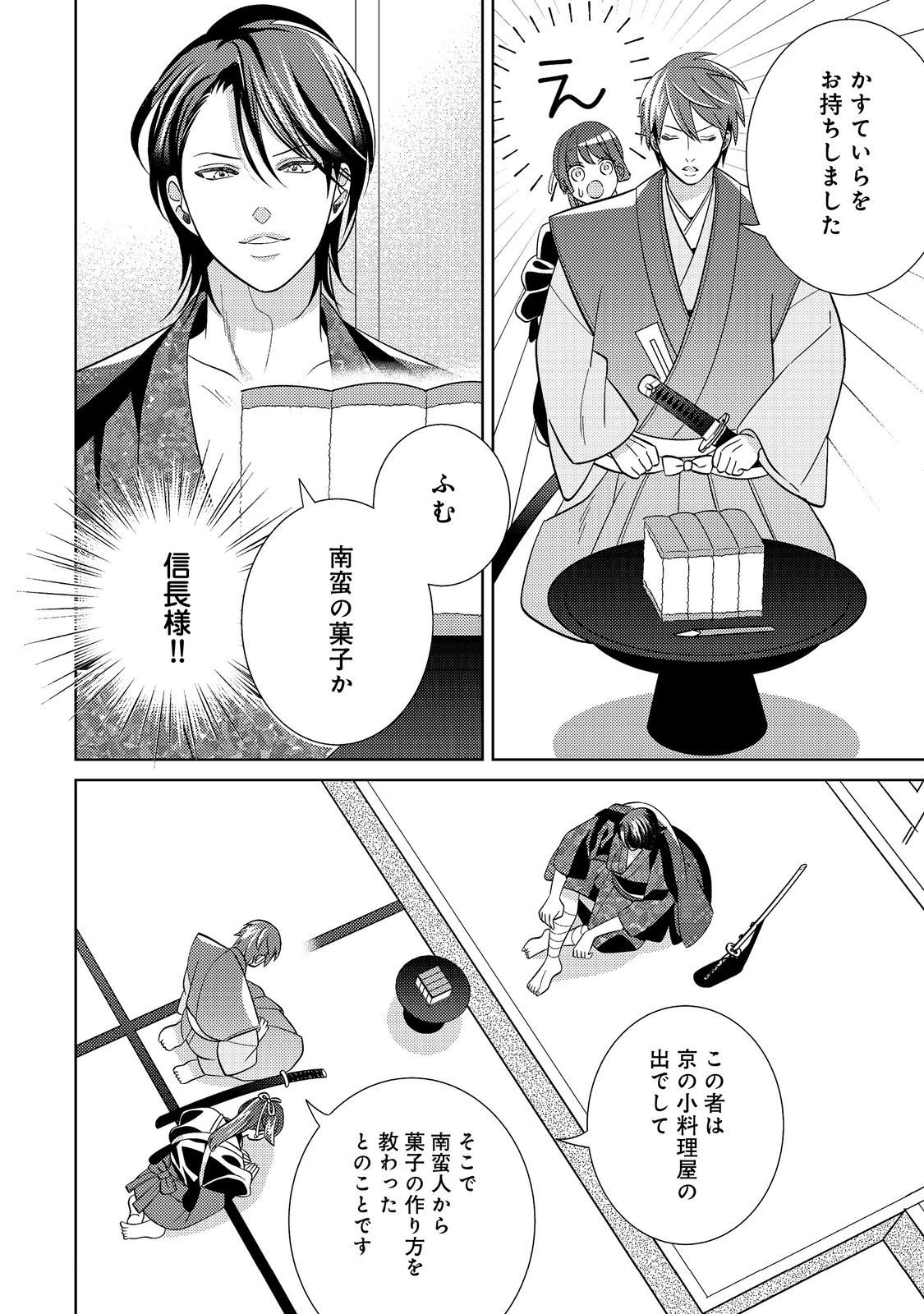 Tenka Touitsu Koi no Ran Love Ballad: Hana no Shou - Chapter 3.1 - Page 10